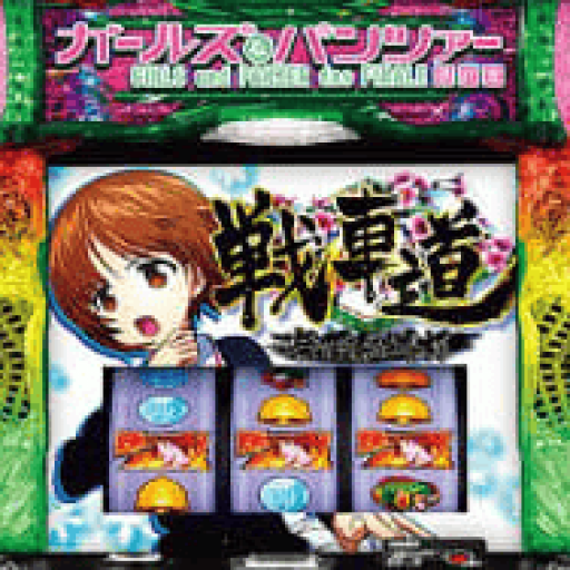 ガルパン スマスロ